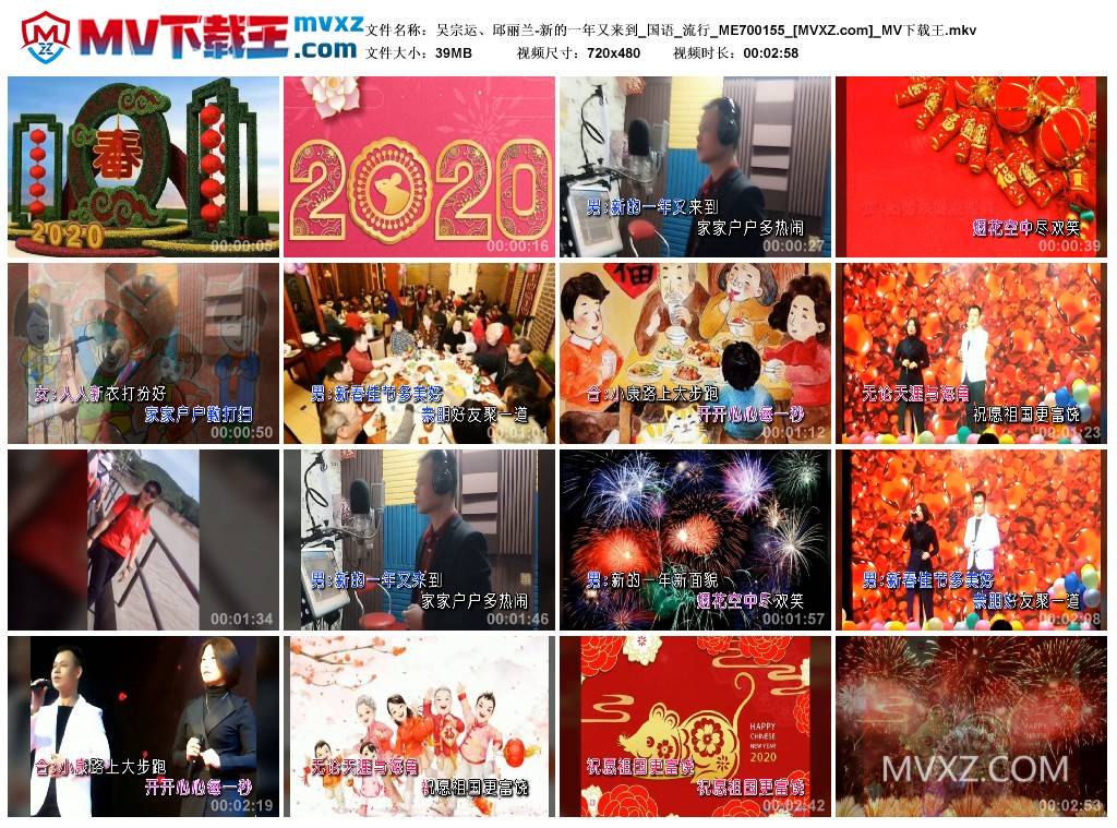 吴宗运、邱丽兰-新的一年又来到_国语_流行_ME700155